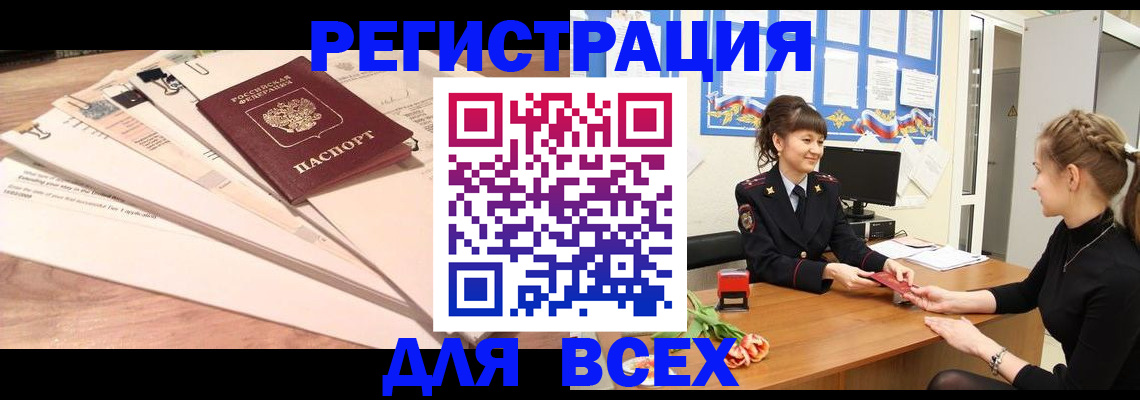 временная регистрация надежно в Удачном